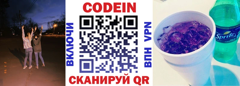 Кодеиновый сироп Lean Purple Drank  Никольское 